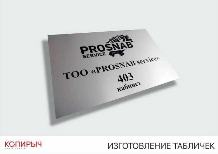 Изготовление табличек в Минске